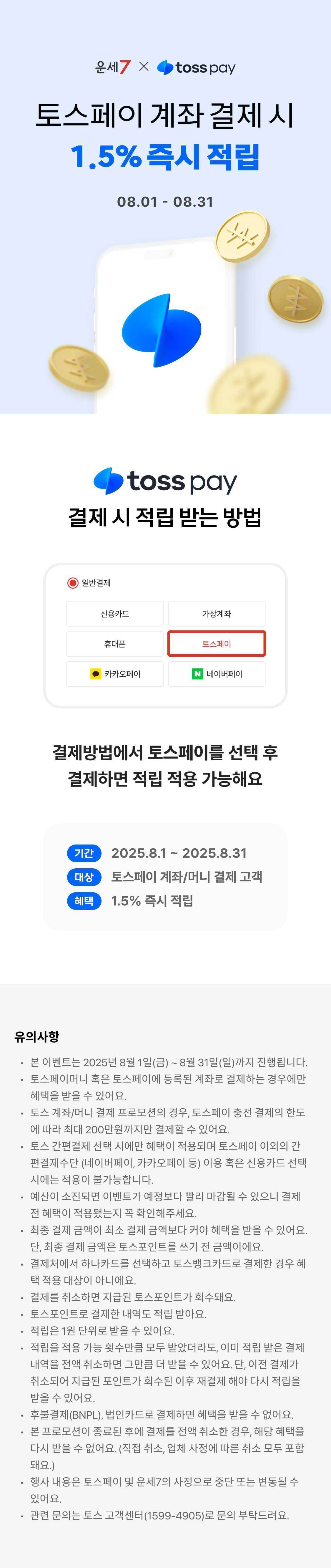 토스페이