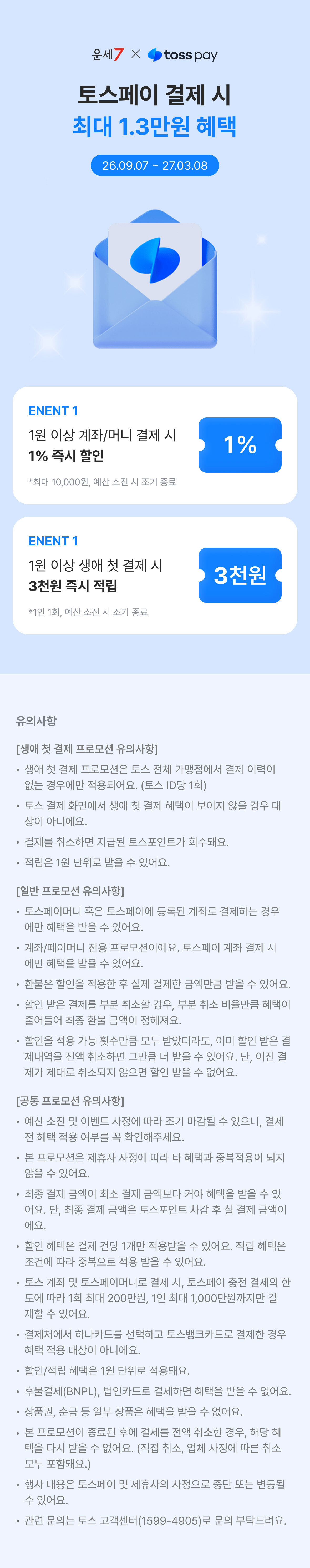 토스페이
